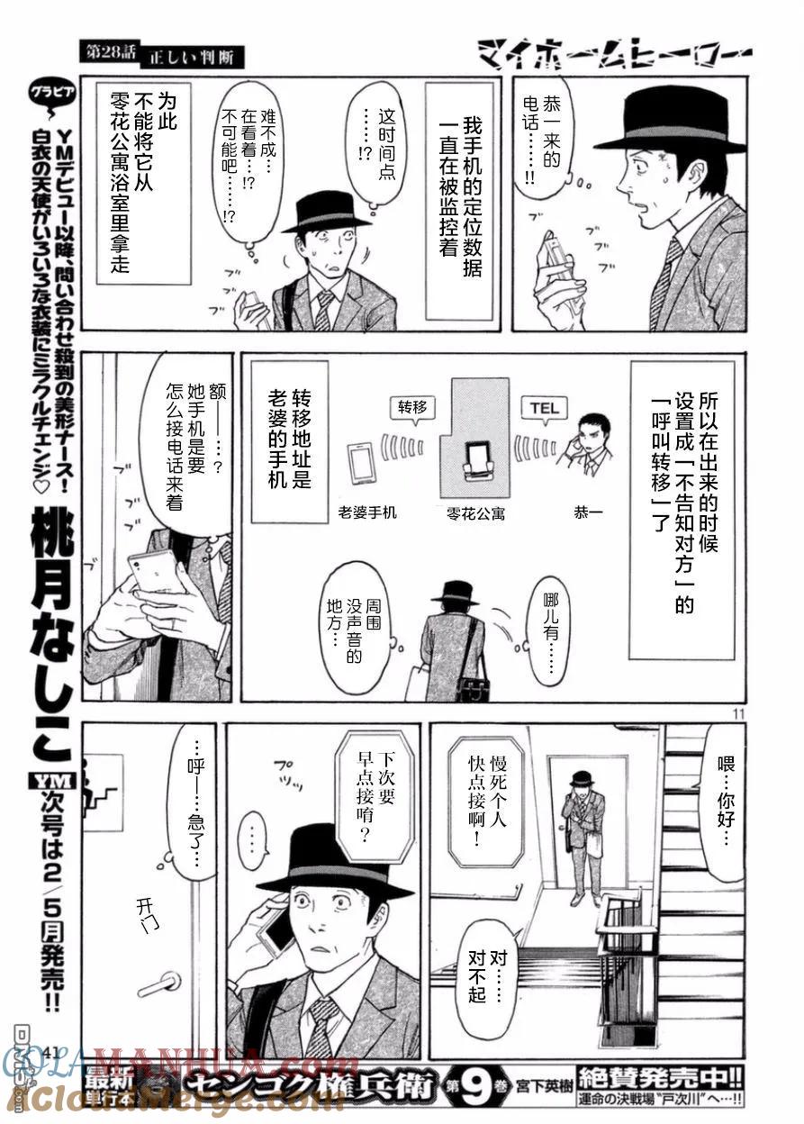 第28话正确的判断-MY HOME HERO-山川直辉 朝基まさし（第11张）
