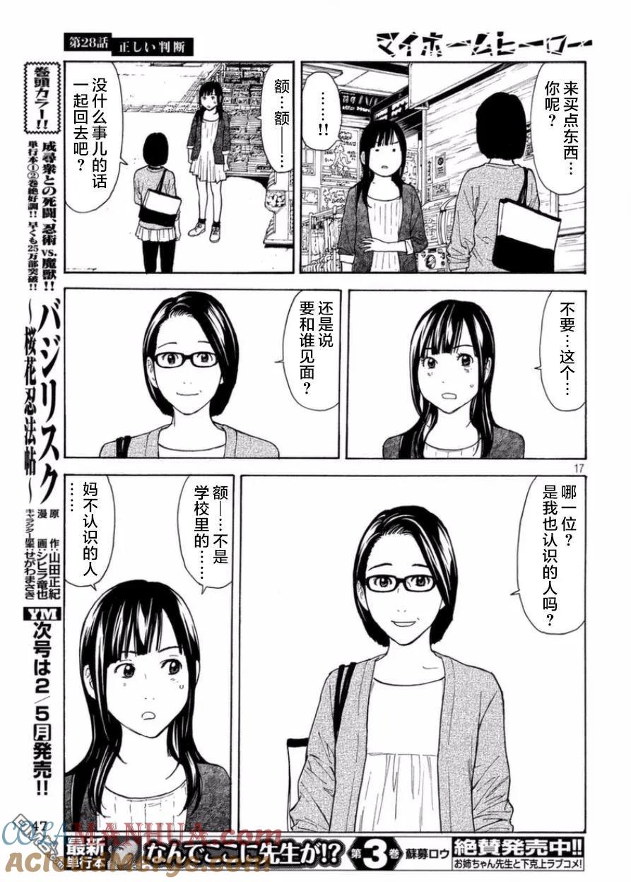 第28话正确的判断-MY HOME HERO-山川直辉 朝基まさし（第17张）