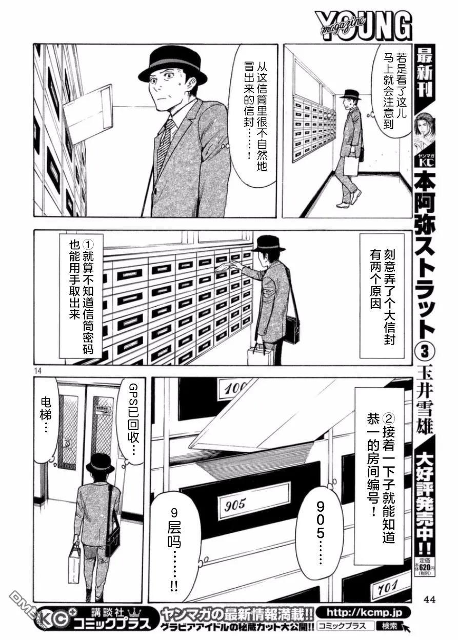 第28话正确的判断-MY HOME HERO-山川直辉 朝基まさし（第14张）