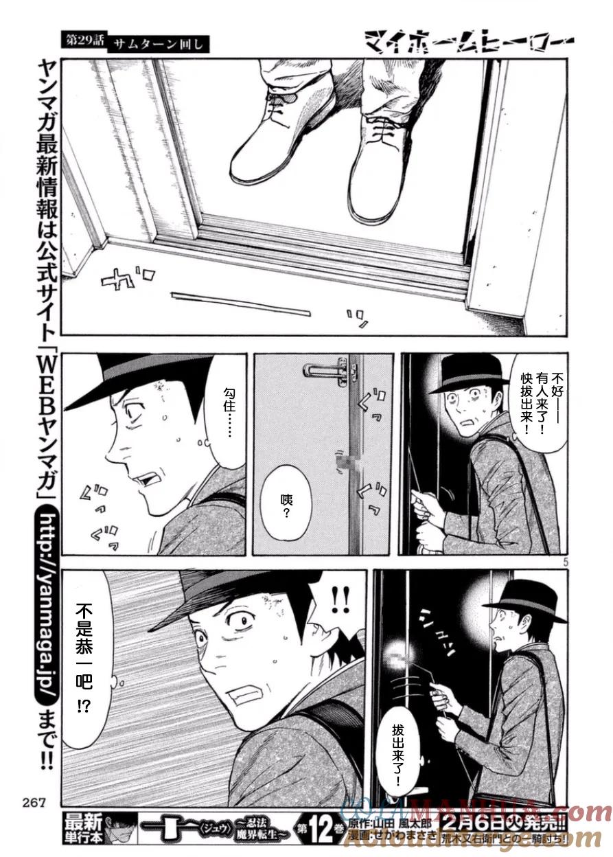 第29话thumbturn回转-MY HOME HERO-山川直辉 朝基まさし（第5张）