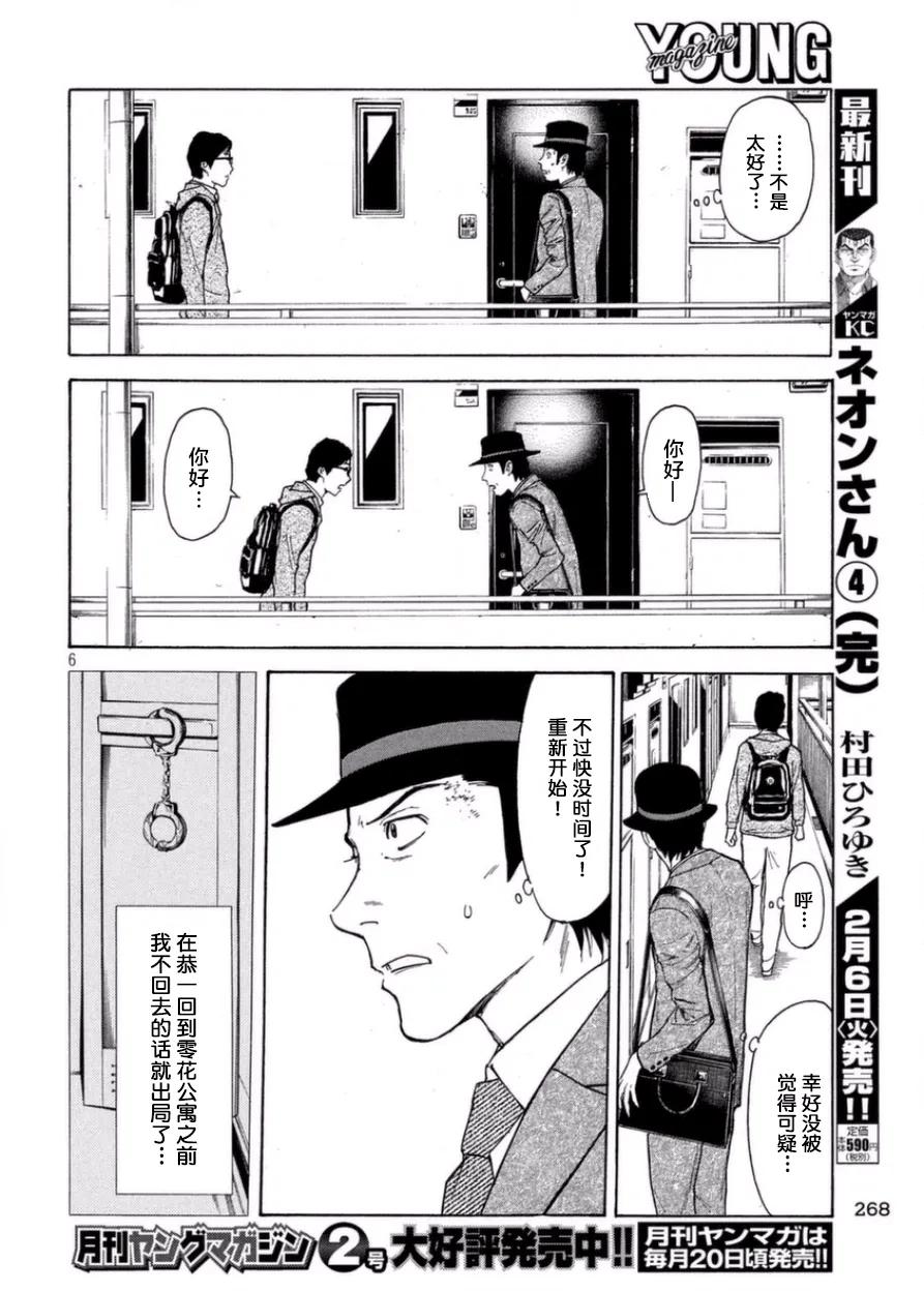 第29话thumbturn回转-MY HOME HERO-山川直辉 朝基まさし（第6张）