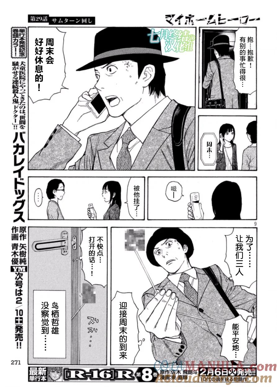 第29话thumbturn回转-MY HOME HERO-山川直辉 朝基まさし（第9张）
