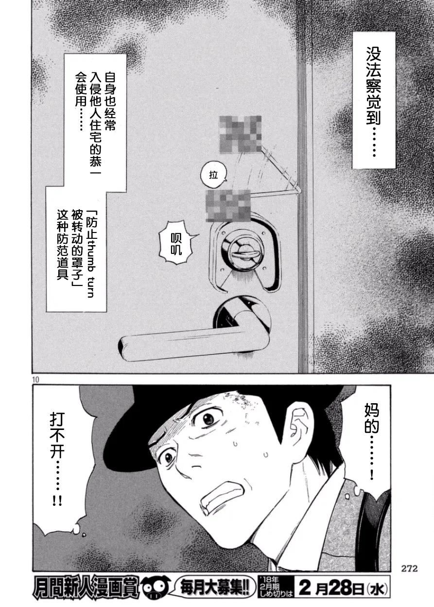 第29话thumbturn回转-MY HOME HERO-山川直辉 朝基まさし（第10张）