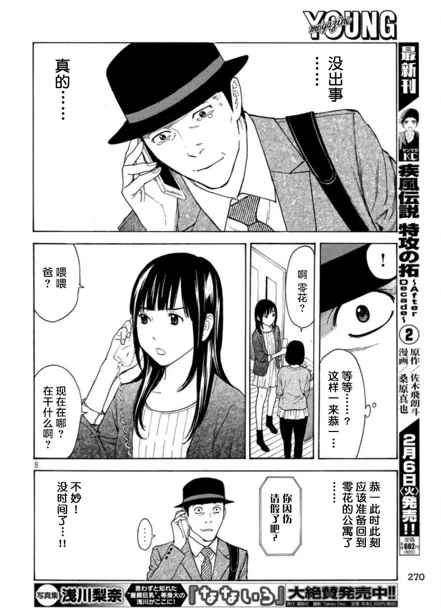 第29话thumbturn回转-MY HOME HERO-山川直辉 朝基まさし（第8张）