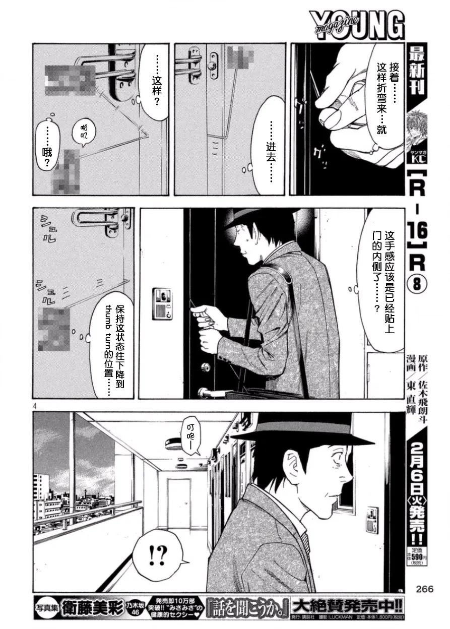 第29话thumbturn回转-MY HOME HERO-山川直辉 朝基まさし（第4张）