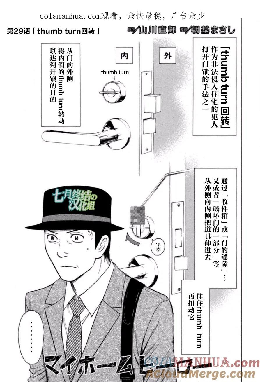 第29话thumbturn回转-MY HOME HERO-山川直辉 朝基まさし（第1张）