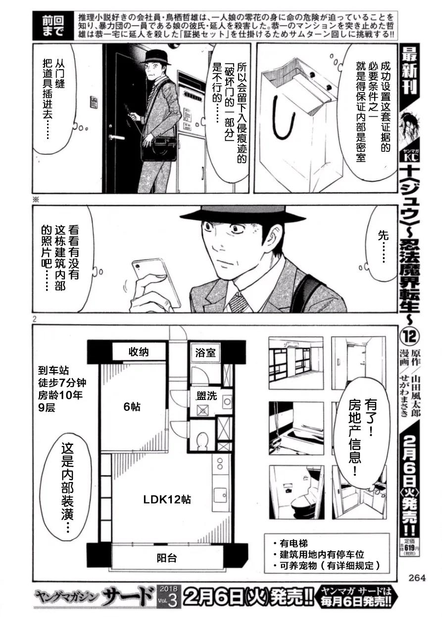 第29话thumbturn回转-MY HOME HERO-山川直辉 朝基まさし（第2张）