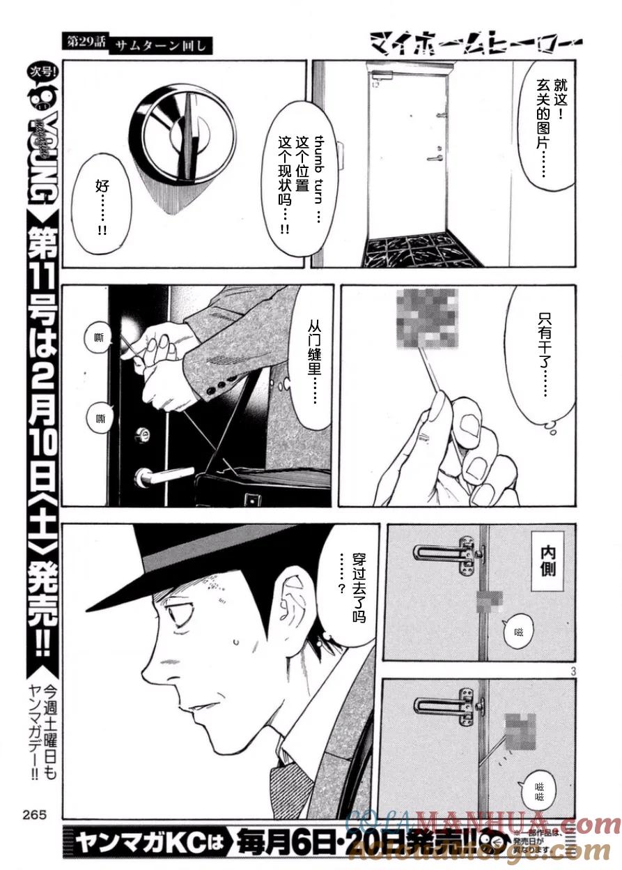 第29话thumbturn回转-MY HOME HERO-山川直辉 朝基まさし（第3张）