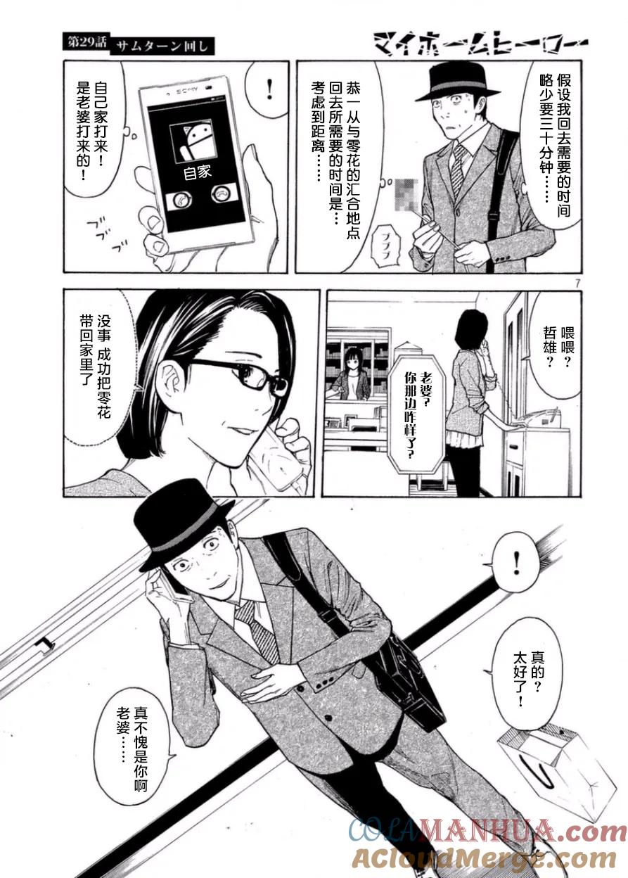 第29话thumbturn回转-MY HOME HERO-山川直辉 朝基まさし（第7张）