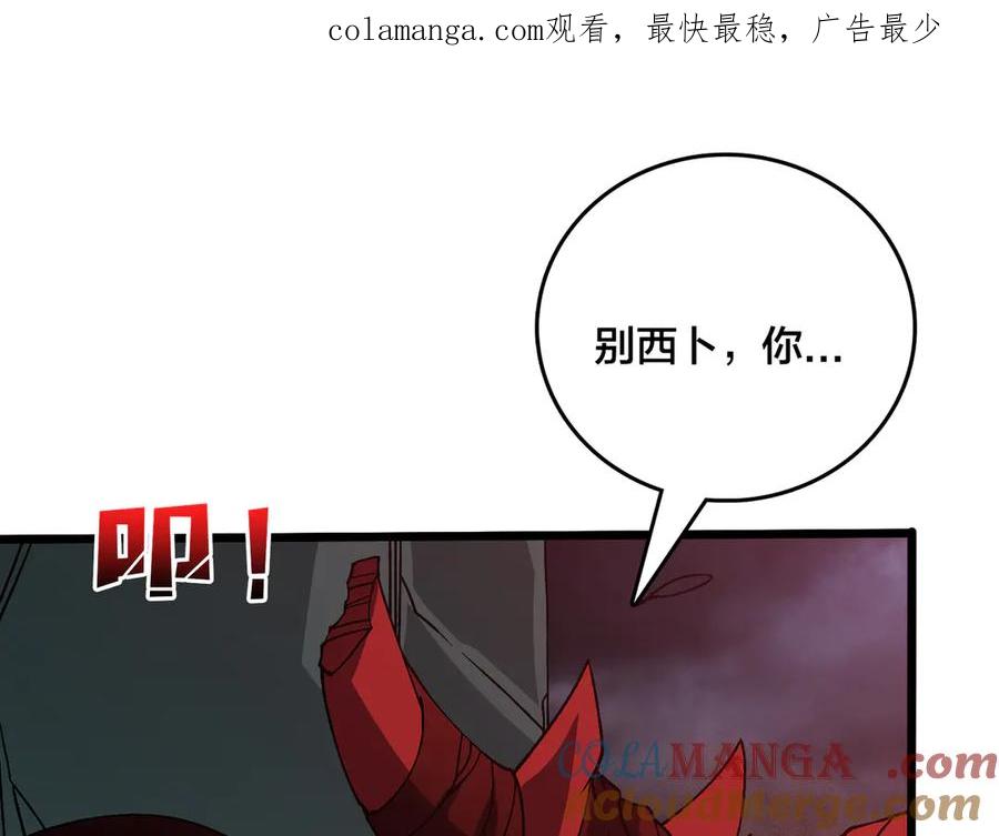 第36话全球御兽协会的邀请-开局兼任黑龙boss，我无敌了-扑土（原著）+虎岫工作室（第1张）