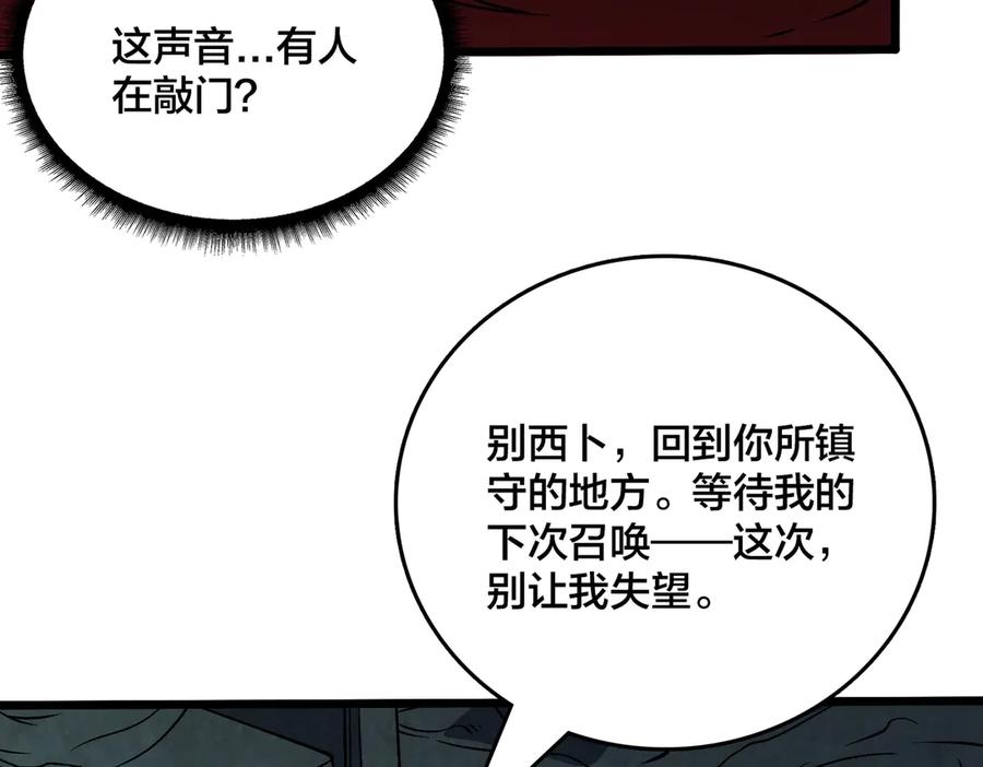 第36话全球御兽协会的邀请-开局兼任黑龙boss，我无敌了-扑土（原著）+虎岫工作室（第3张）