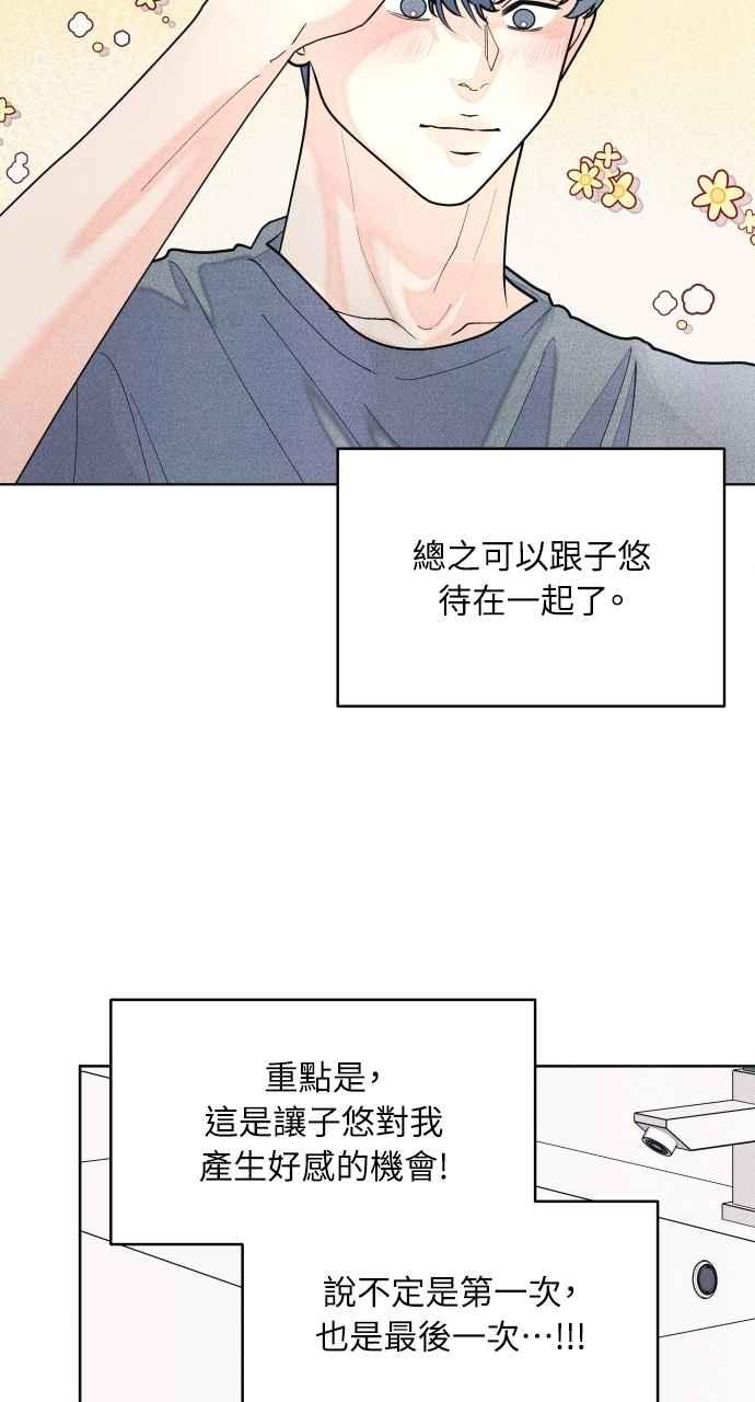 第66话惊喜-内向男女-NA（第5张）