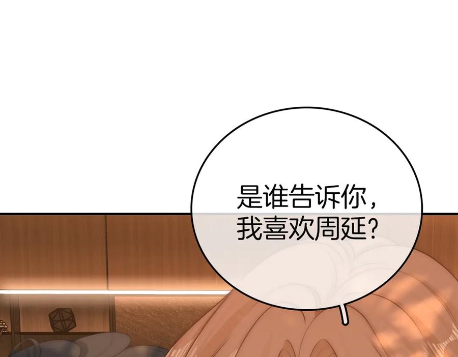 第八十五话她从未喜欢过周延-尤物-二喜（原著）+鲸元社（第5张）