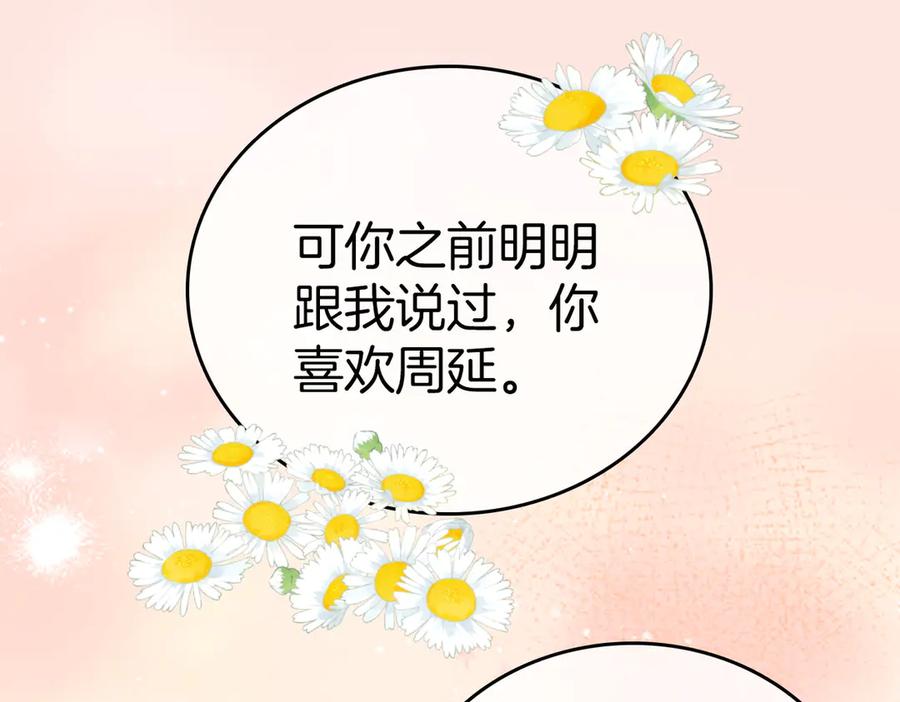 第八十五话她从未喜欢过周延-尤物-二喜（原著）+鲸元社（第14张）