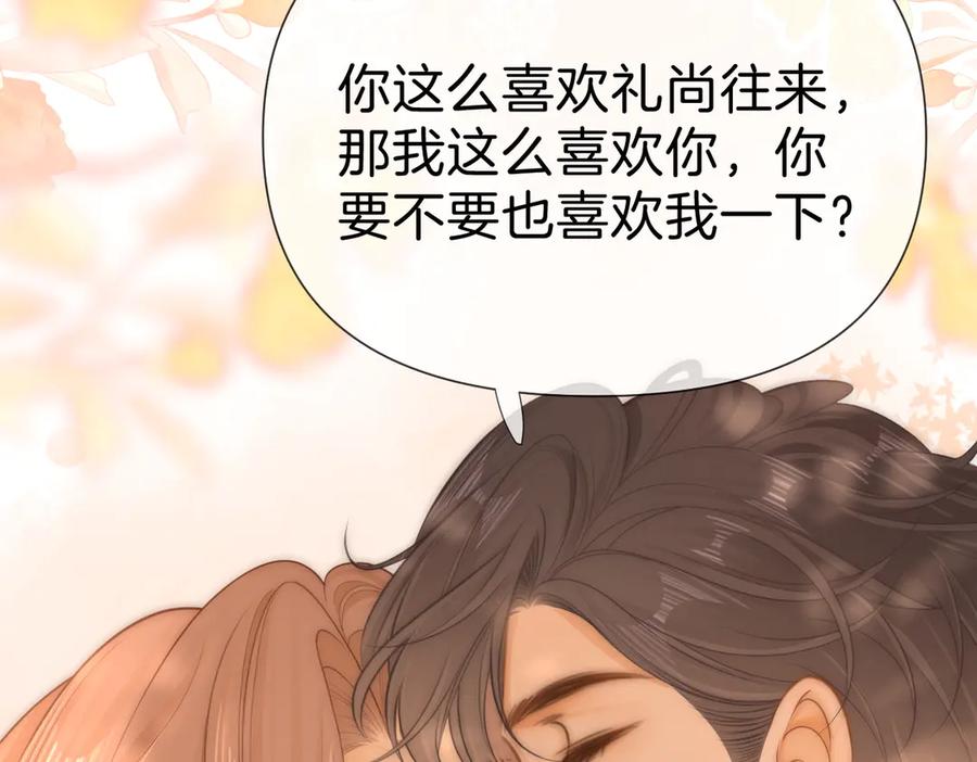 第八十五话她从未喜欢过周延-尤物-二喜（原著）+鲸元社（第21张）