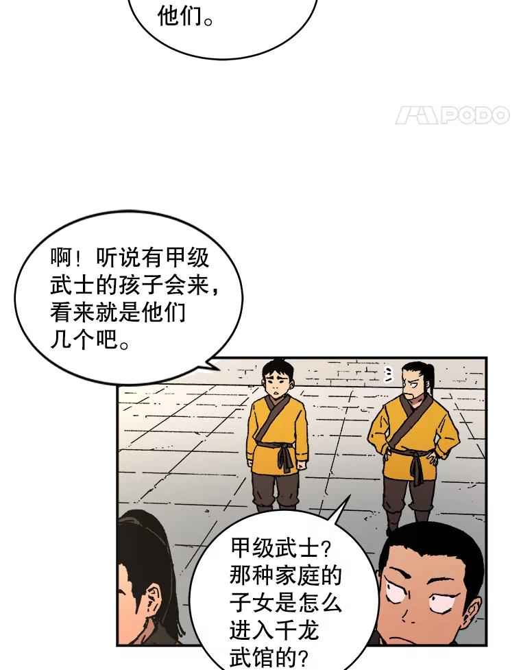 36.进入武馆-父无双-No kyoungchan,Lee Hyunseok（第15张）
