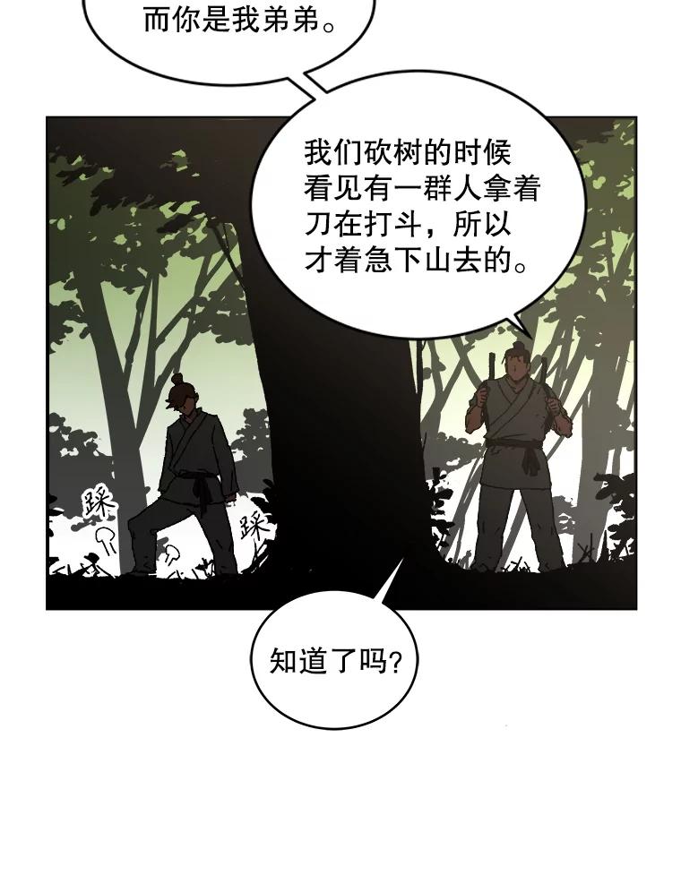 37.遭受重创-父无双-No kyoungchan,Lee Hyunseok（第50张）