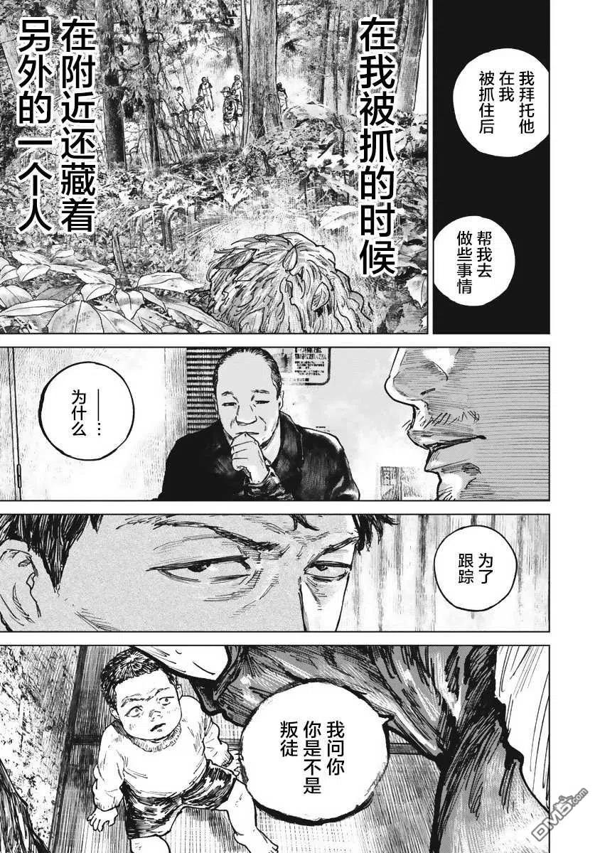 第40话-狩猎-二宫正明（第12张）