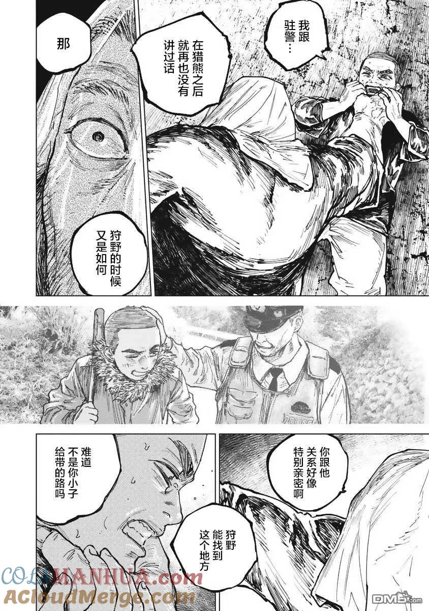 第40话-狩猎-二宫正明（第13张）