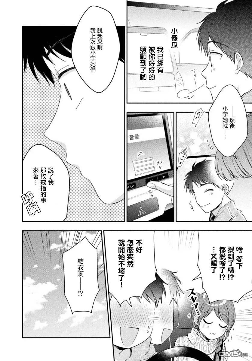 第40话-这公司有我喜欢的人-榎本あかまる（第9张）