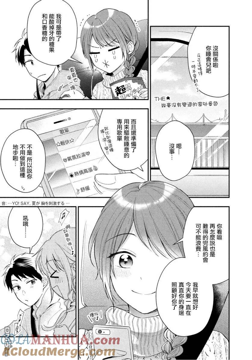第40话-这公司有我喜欢的人-榎本あかまる（第6张）