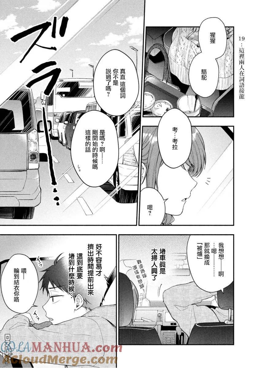 第40话-这公司有我喜欢的人-榎本あかまる（第4张）