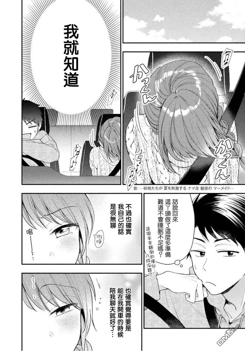 第40话-这公司有我喜欢的人-榎本あかまる（第7张）