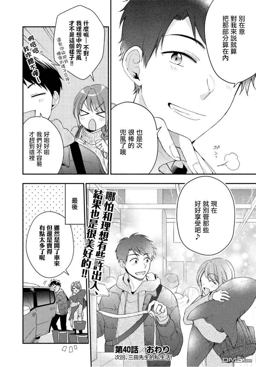 第40话-这公司有我喜欢的人-榎本あかまる（第11张）