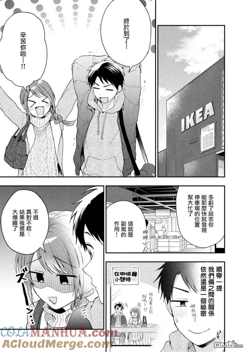 第40话-这公司有我喜欢的人-榎本あかまる（第10张）