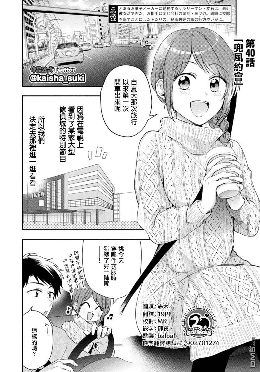 第40话-这公司有我喜欢的人-榎本あかまる（第1张）