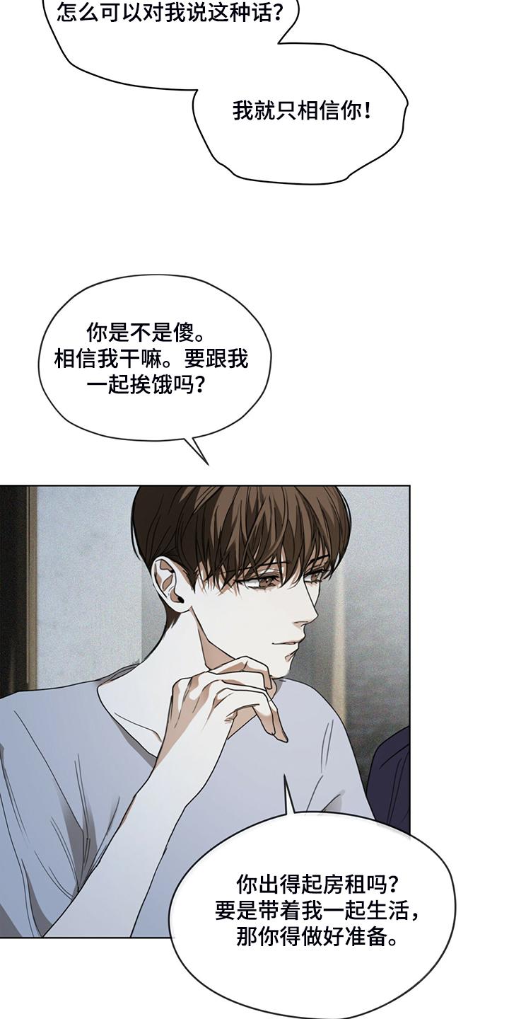 第50章：不要再期待-赌徒深渊-Aczer & JOO（第2张）
