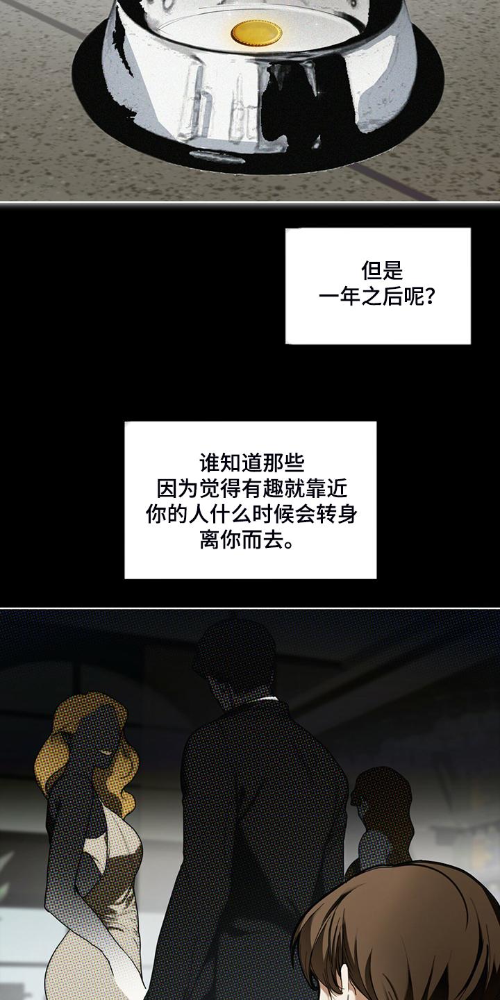 第50章：不要再期待-赌徒深渊-Aczer & JOO（第8张）