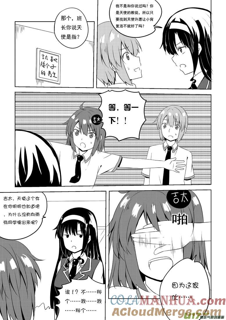 ★第四十集（下）★-我与不可思议的少女们-【吉太】（第6张）