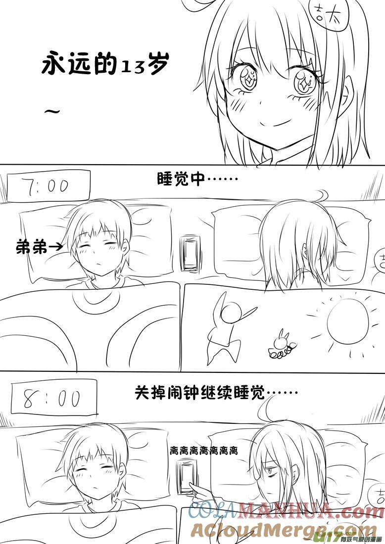 ★吉太的一天★-我与不可思议的少女们-【吉太】（第1张）