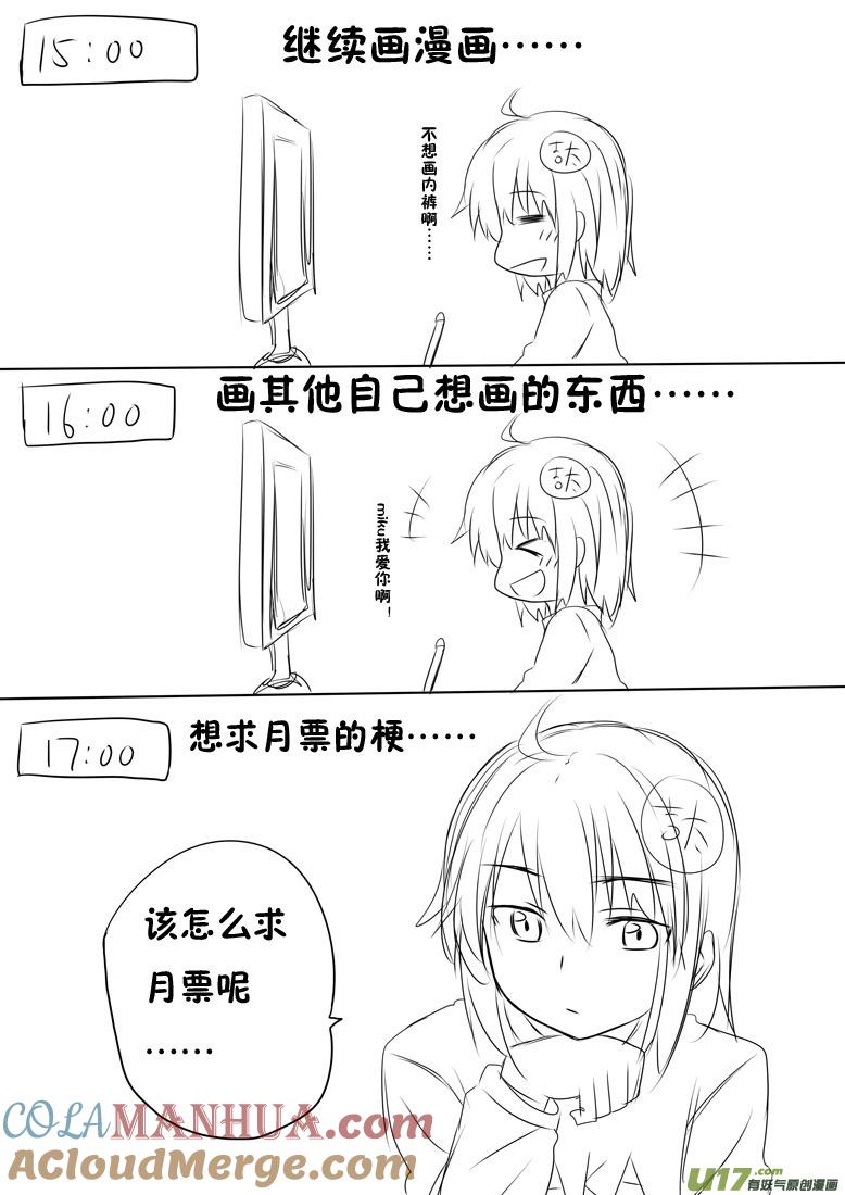 ★吉太的一天★-我与不可思议的少女们-【吉太】（第4张）
