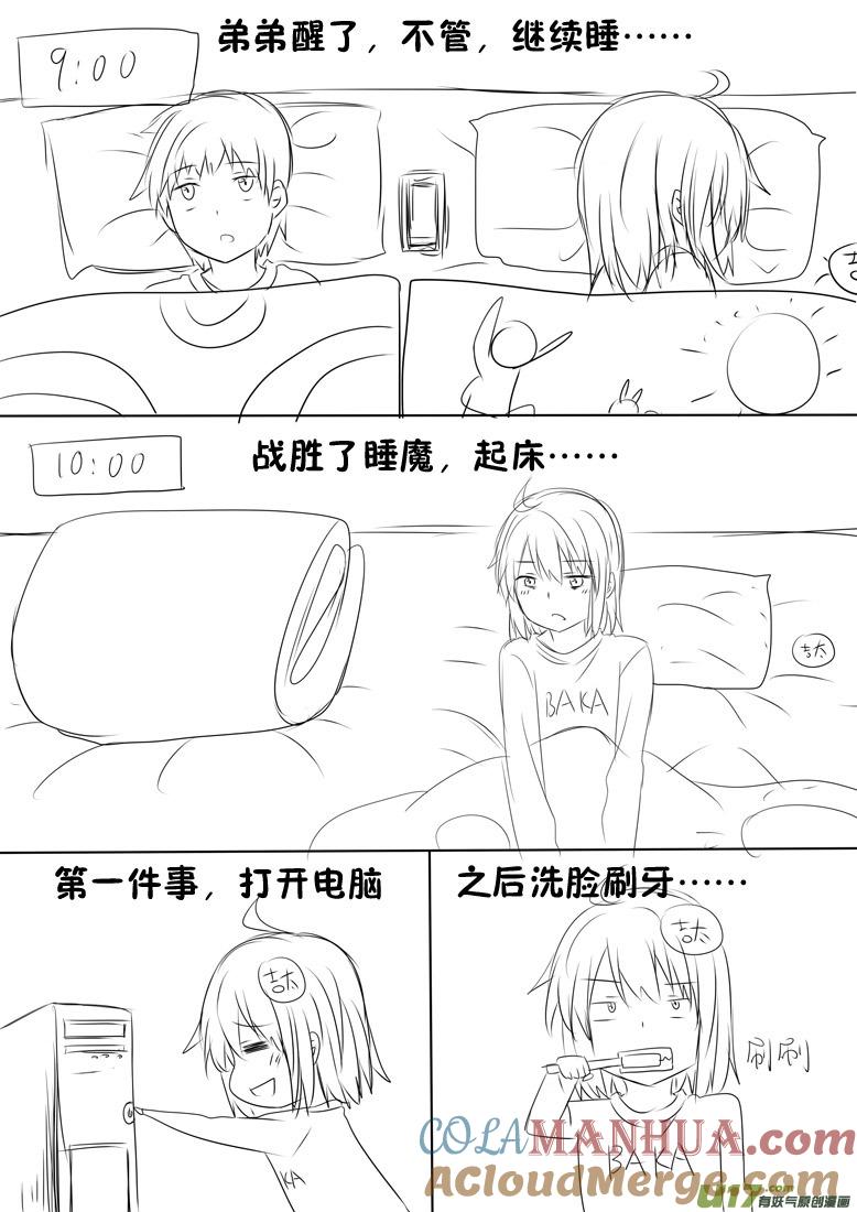 ★吉太的一天★-我与不可思议的少女们-【吉太】（第2张）