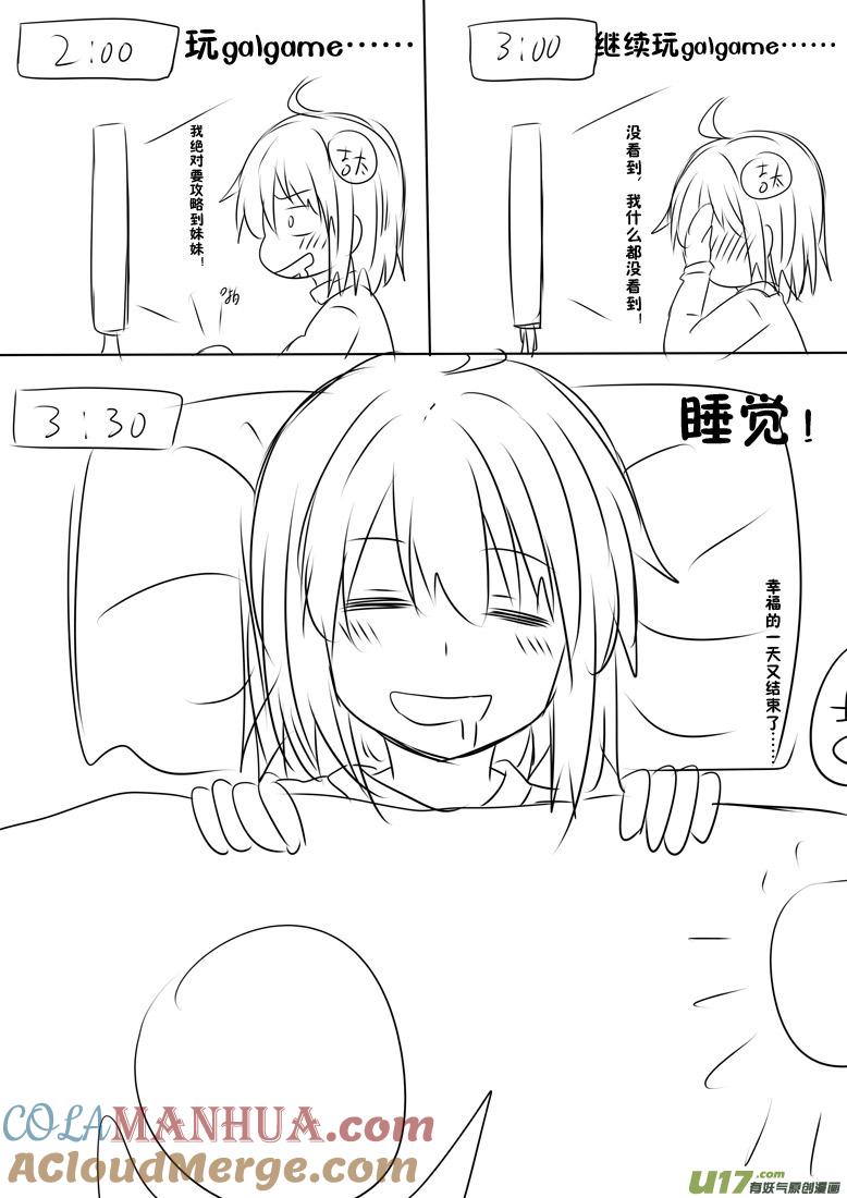★吉太的一天★-我与不可思议的少女们-【吉太】（第7张）