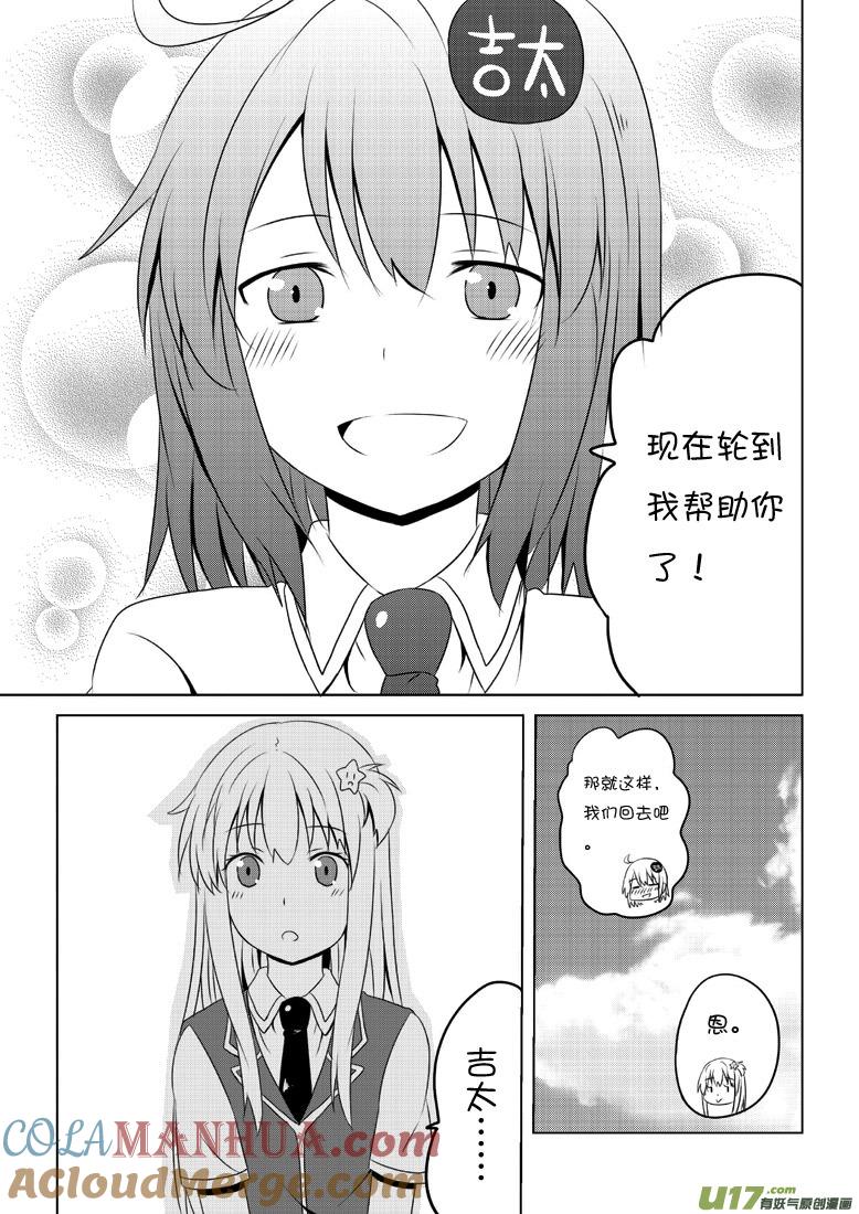 ★第四十一集（上）★-我与不可思议的少女们-【吉太】（第8张）