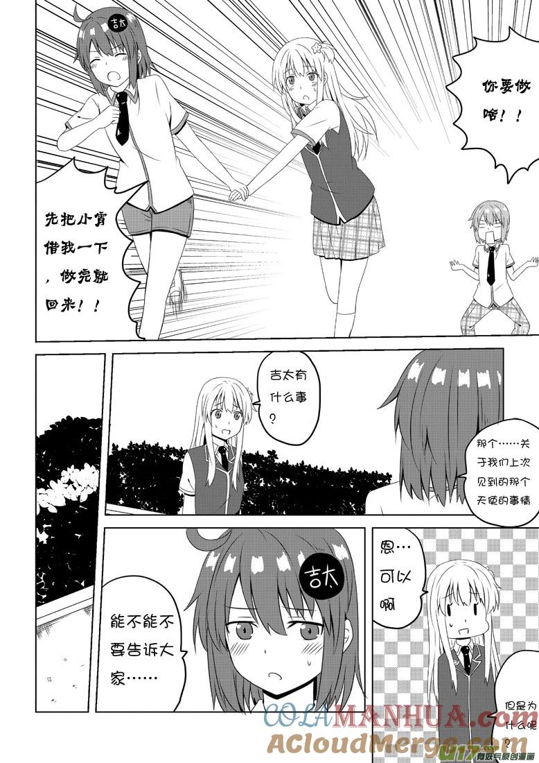 ★第四十一集（上）★-我与不可思议的少女们-【吉太】（第5张）