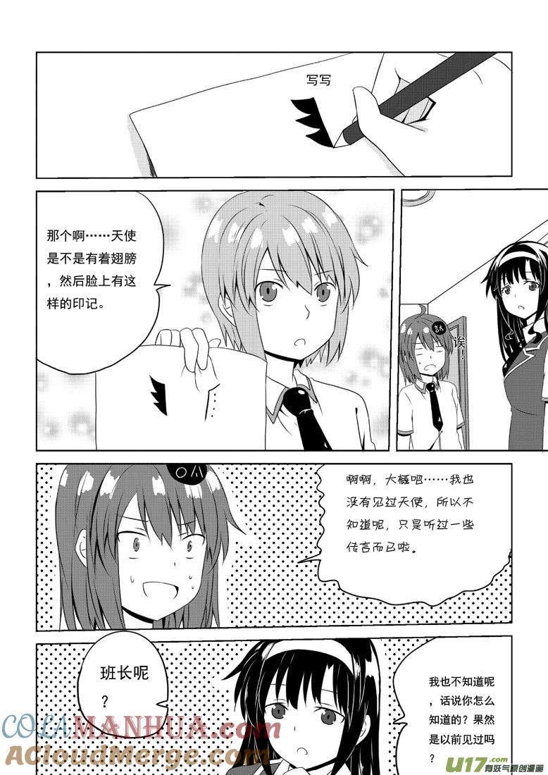 ★第四十一集（上）★-我与不可思议的少女们-【吉太】（第1张）