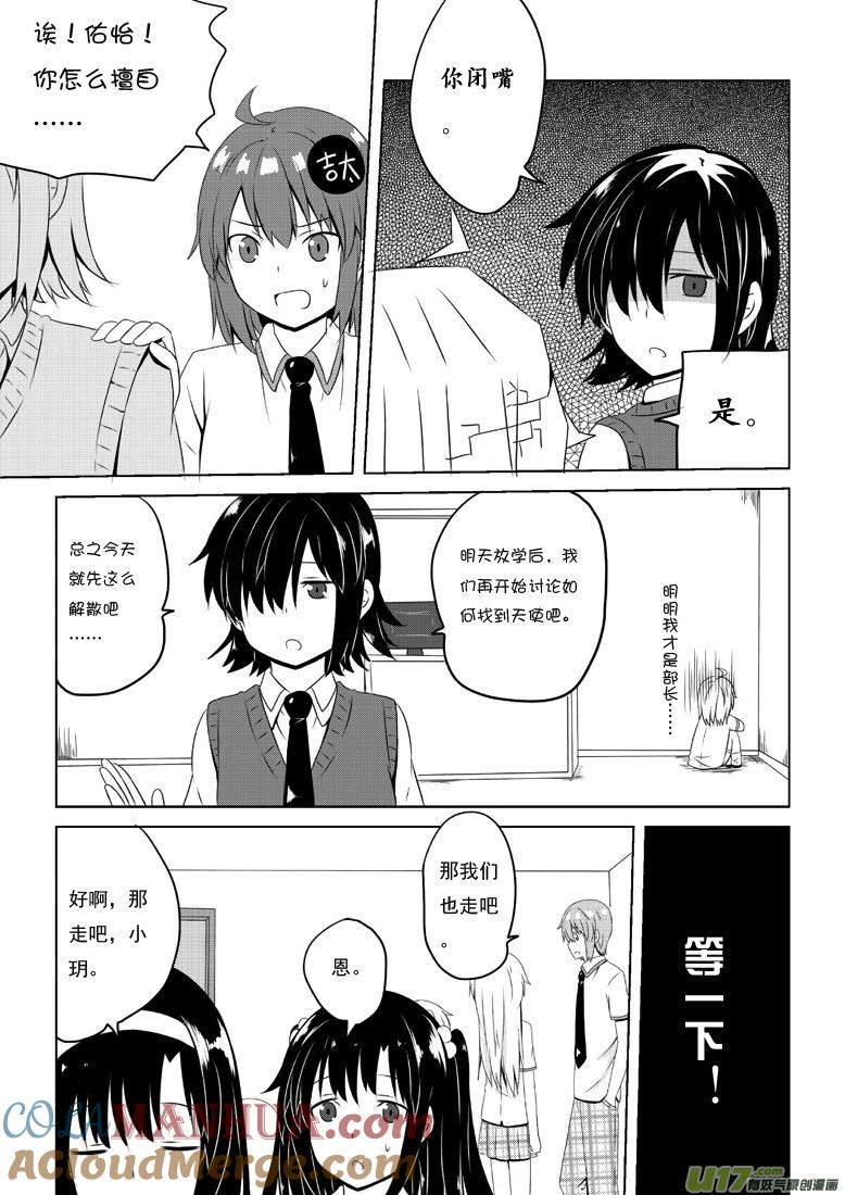 ★第四十一集（上）★-我与不可思议的少女们-【吉太】（第4张）