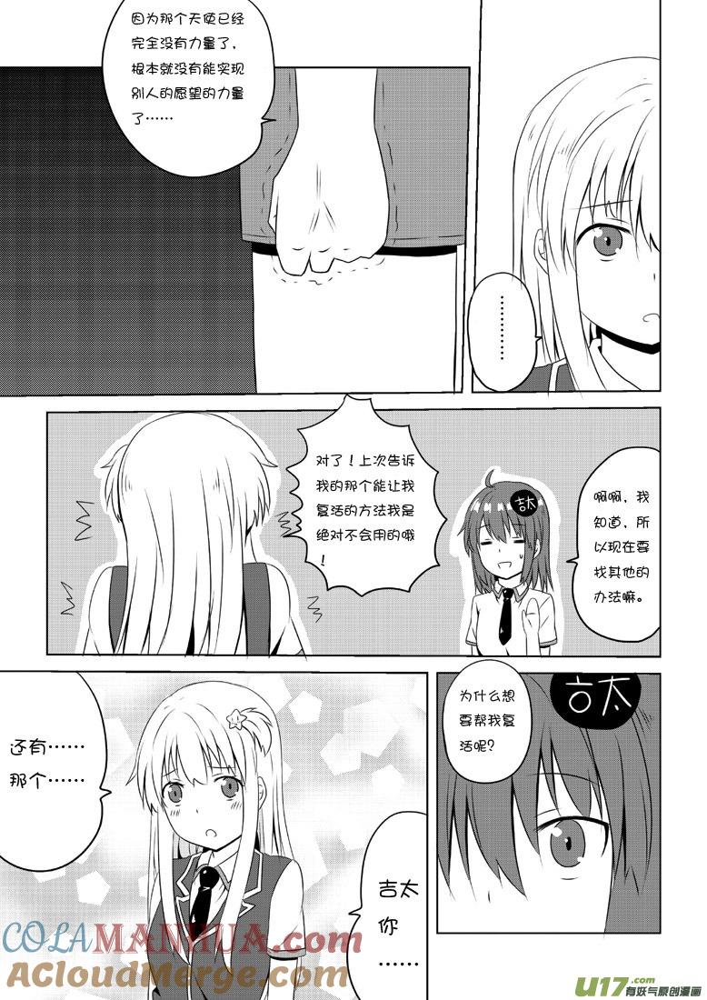 ★第四十一集（上）★-我与不可思议的少女们-【吉太】（第6张）
