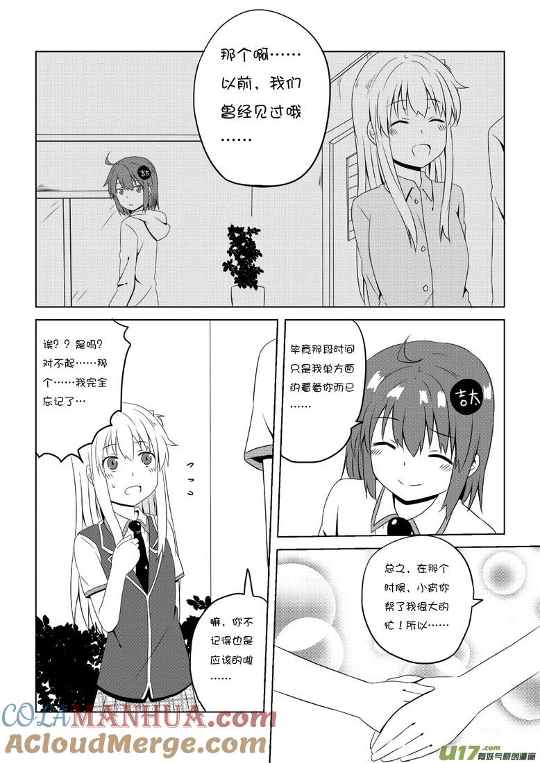 ★第四十一集（上）★-我与不可思议的少女们-【吉太】（第7张）