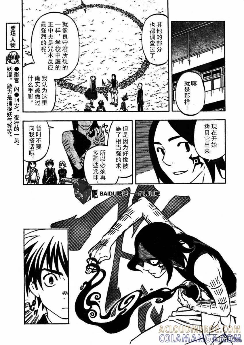 第233话-结界师-田边伊卫郎（第4张）