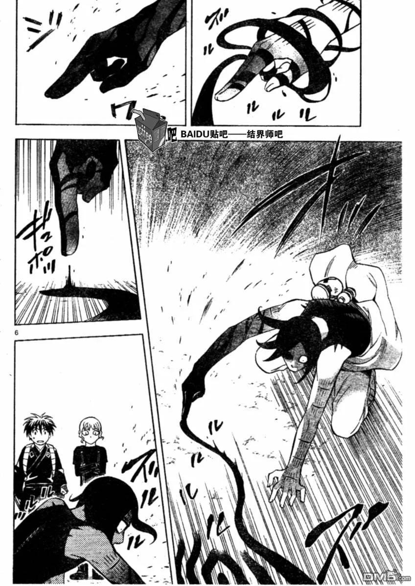 第233话-结界师-田边伊卫郎（第5张）
