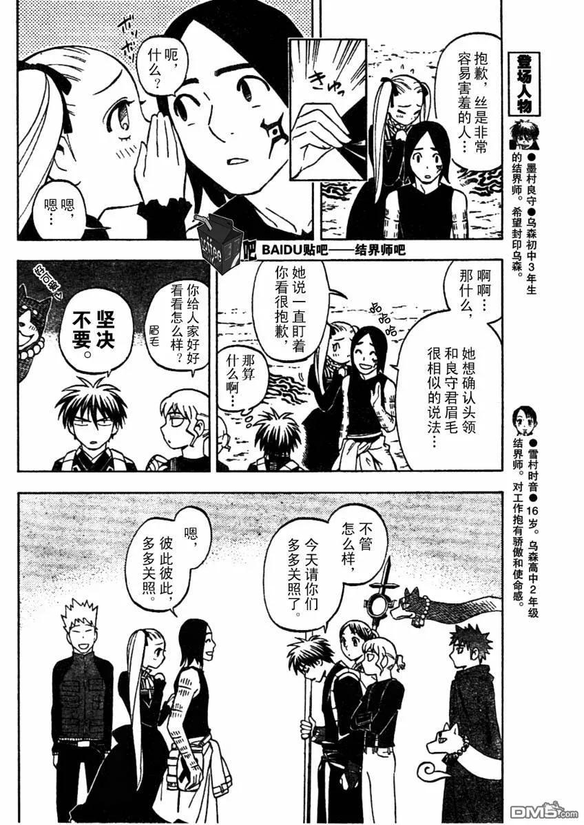 第233话-结界师-田边伊卫郎（第3张）
