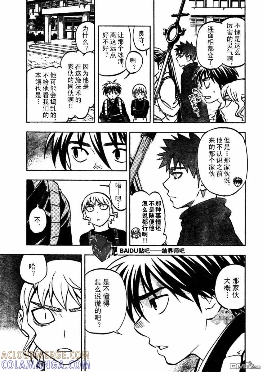 第233话-结界师-田边伊卫郎（第6张）