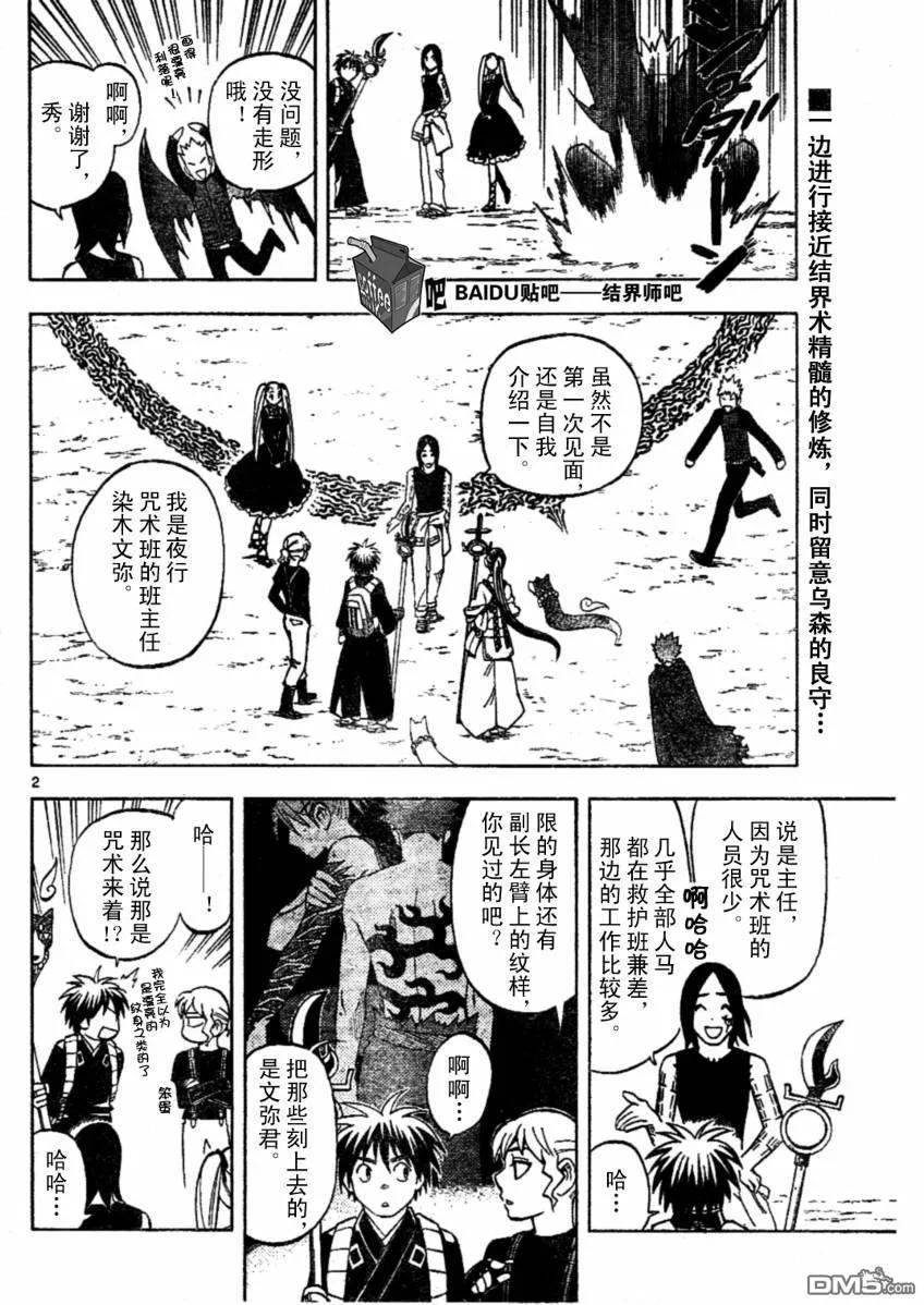 第233话-结界师-田边伊卫郎（第1张）