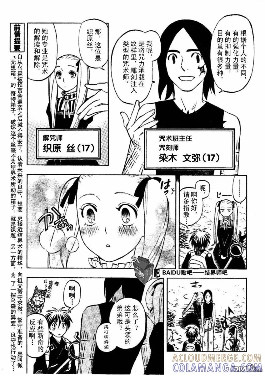 第233话-结界师-田边伊卫郎（第2张）