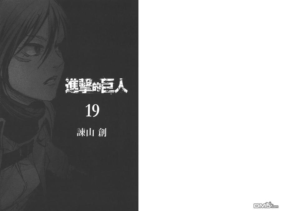 第19卷-进击的巨人-諌山创（第3张）